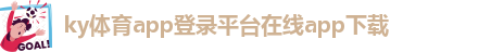 kai云体育官方app